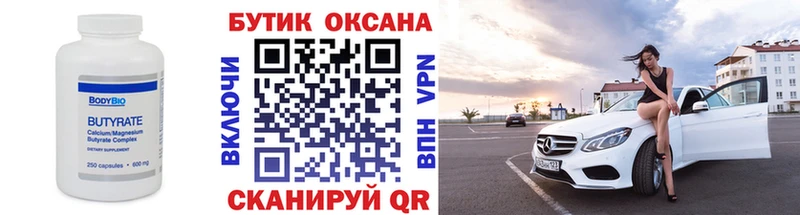 БУТИРАТ оксана Купить закладки Ковылкино