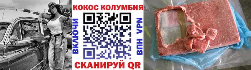 Кокаин Колумбийский  Купить где  Ковылкино 