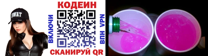 Купить где Ковылкино Кодеин напиток Lean (лин)